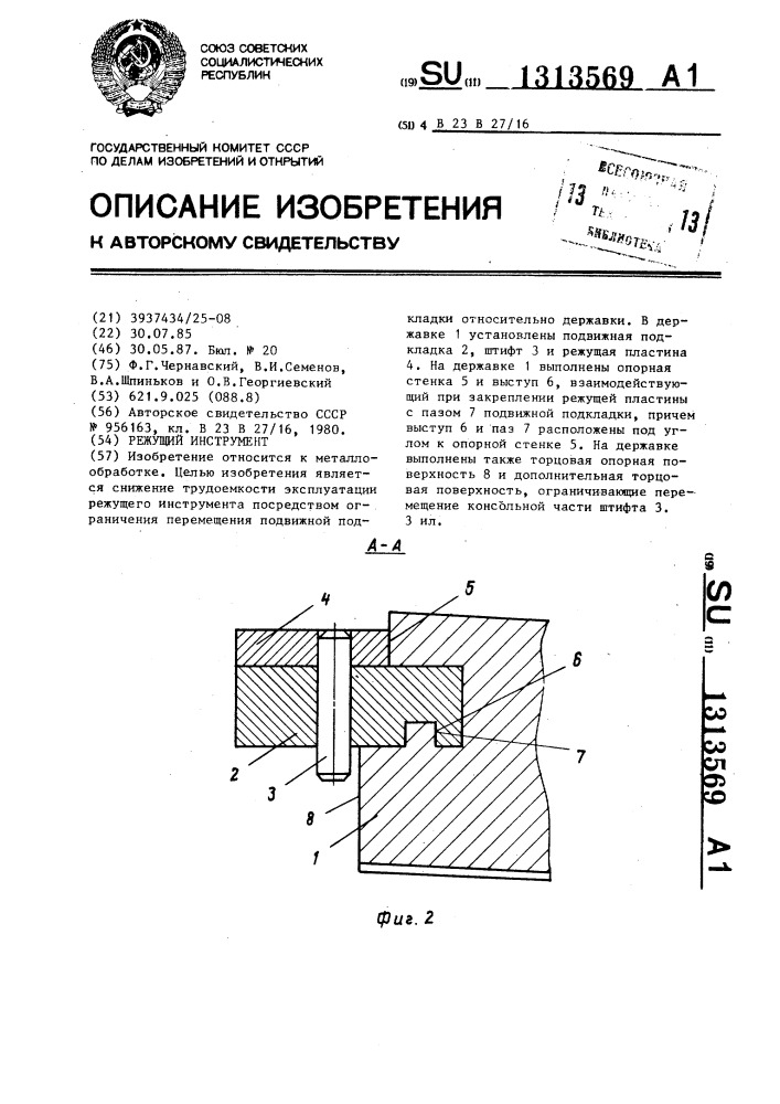 Режущий инструмент (патент 1313569)