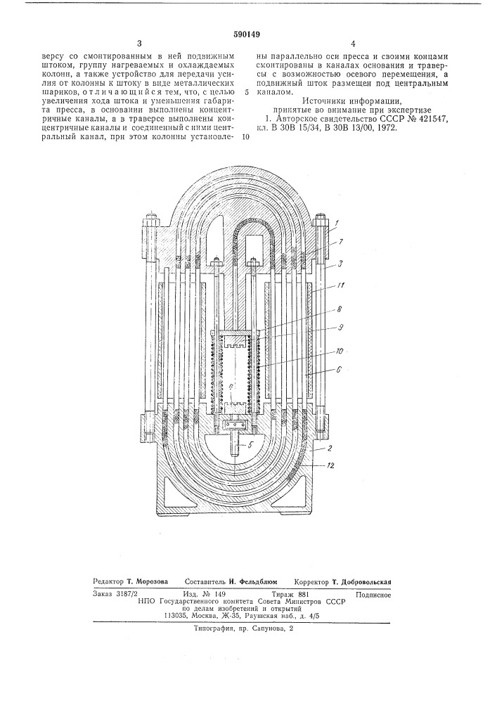 Термический пресс (патент 590149)
