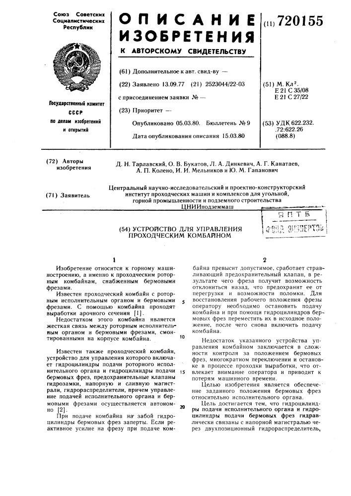Устройство для управления проходческим комбайном (патент 720155)