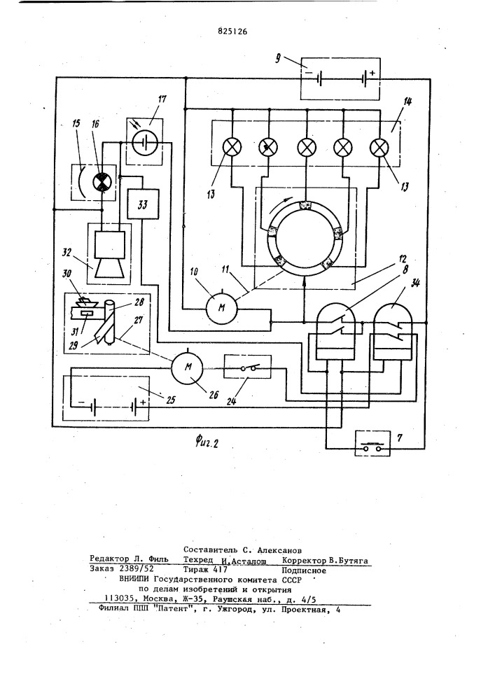 Игровое устройство (патент 825126)
