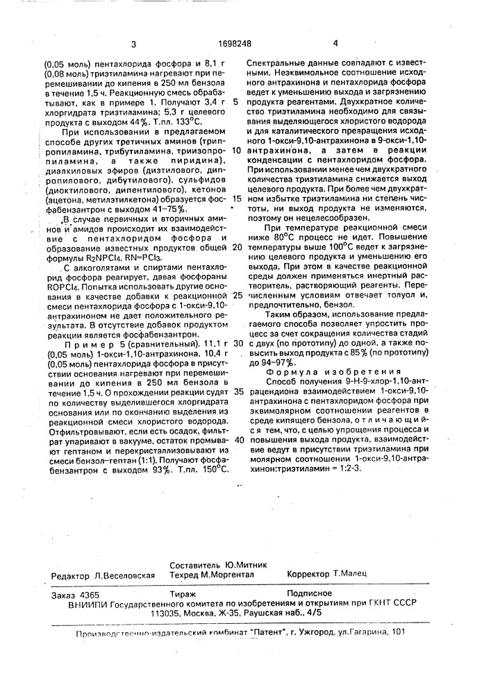 Способ получения 9-н-9-хлор-1,10-антрацендионона (патент 1698248)