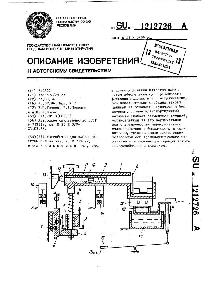 Устройство для пайки погружением (патент 1212726)