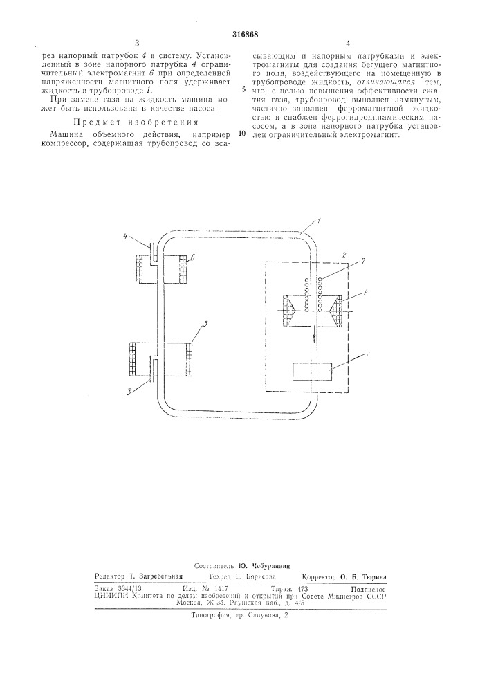 Машина объемного действия (патент 316868)