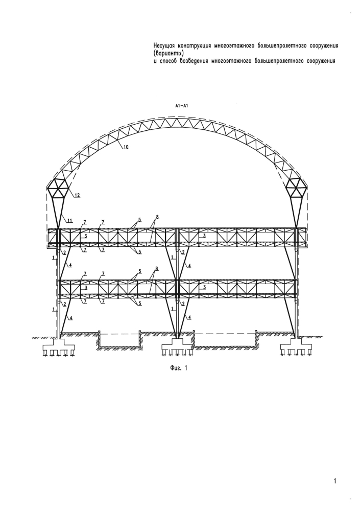Несущая конструкция многоэтажного большепролетного сооружения (варианты) и способ возведения многоэтажного большепролетного сооружения (патент 2596228)