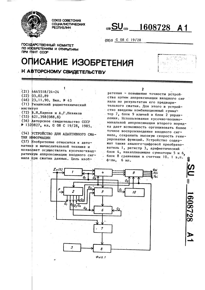 Устройство для адаптивного сжатия информации (патент 1608728)