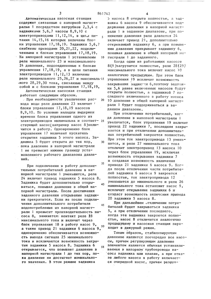 Автоматическая насосная станция (патент 861742)