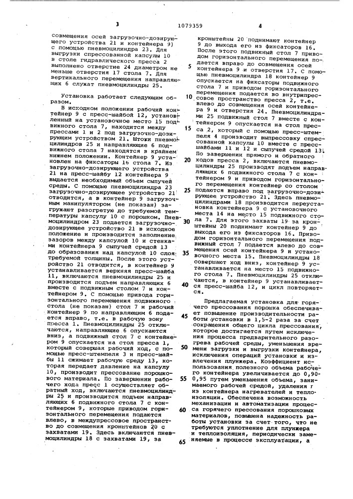Установка для горячего прессования порошка (патент 1079359)