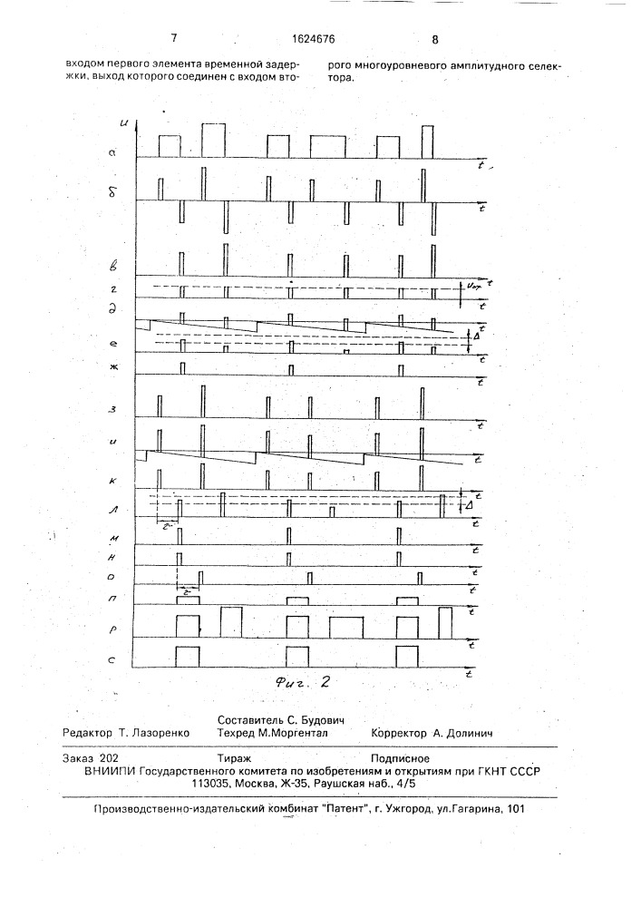 Селектор импульсов (патент 1624676)