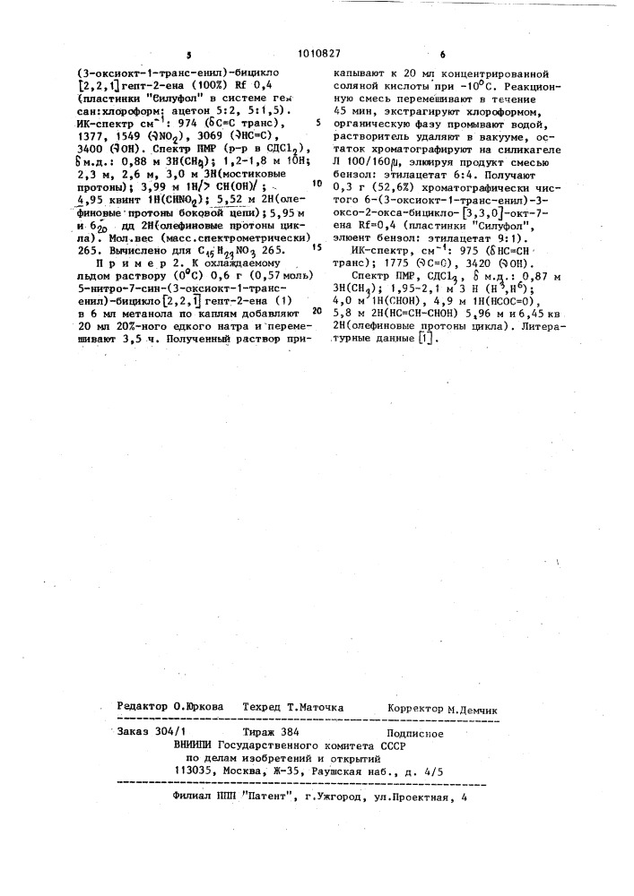 5-нитро-7-син-(3-оксиокт-1-транс-енил)-бицикло @ 2,2,1 @ - гепт-2-ен как полупродукт полного синтеза простагландинов (патент 1010827)