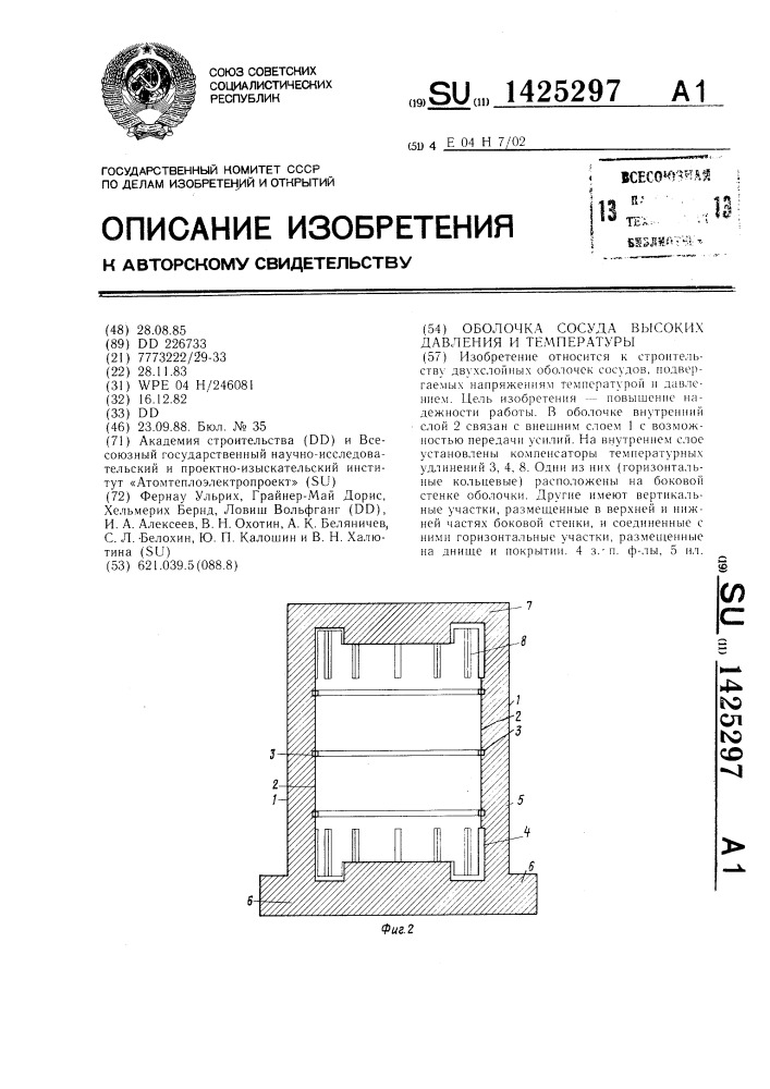 Оболочка сосуда высоких давления и температуры (патент 1425297)