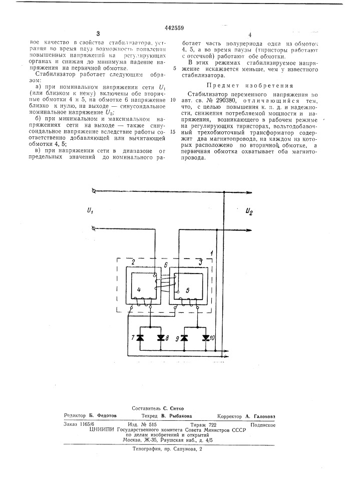 Стабилизатор переменного напряжения (патент 442559)