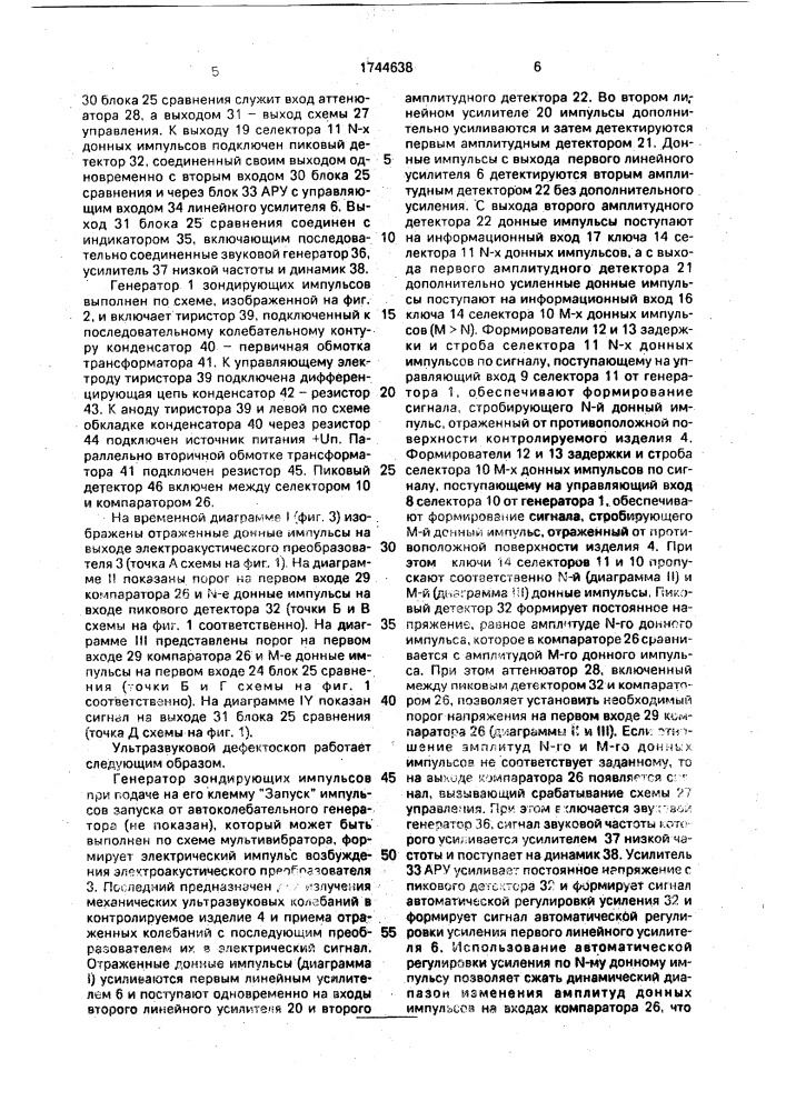 Зеркально-теневой ультразвуковой дефектоскоп (патент 1744638)
