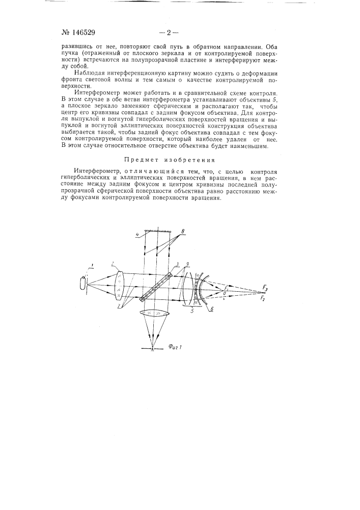 Интерферометр (патент 146529)