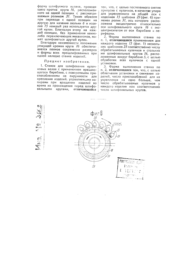 Станок для шлифования кулачковых валов (патент 52254)