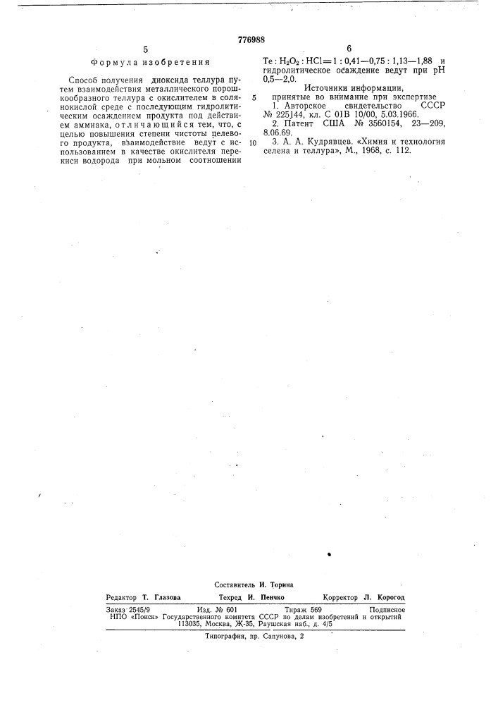 Способ получения диоксида теллура (патент 776988)