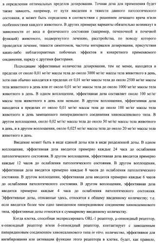 Замещенные пиперидиновые соединения хиноксалинового типа и их применение (патент 2488585)