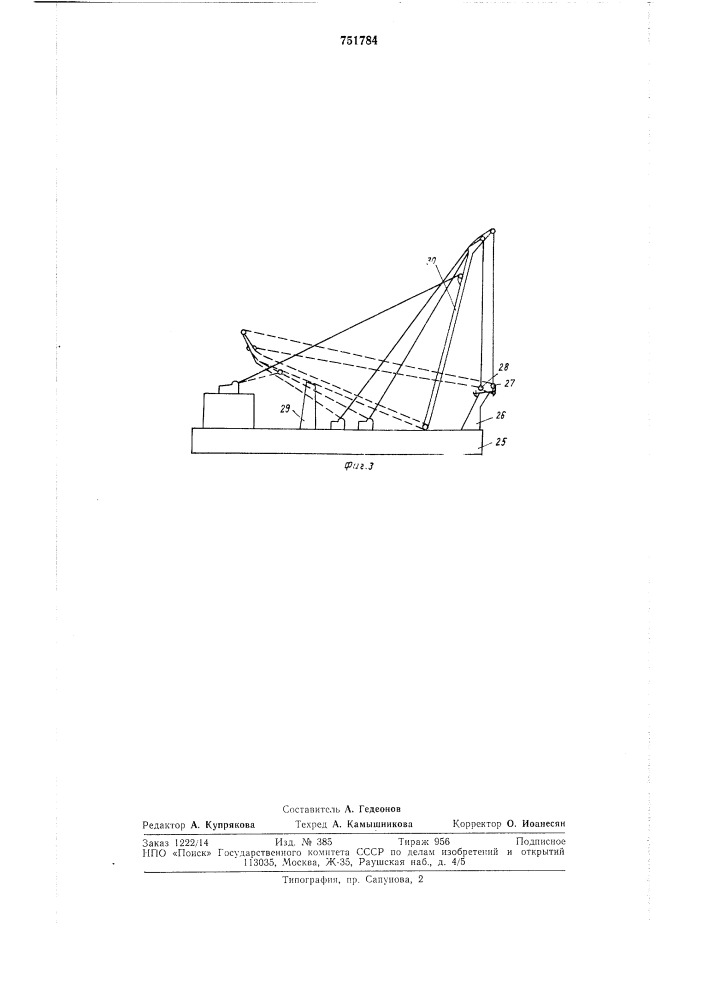 Устройство для перевода стрелы крана в транспортное положение (патент 751784)