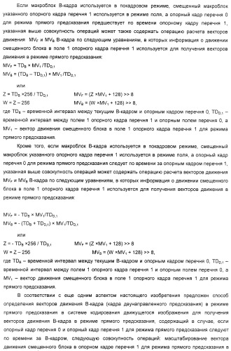 Способ определения векторов движения в режиме прямого предсказания для в-кадра (патент 2321966)