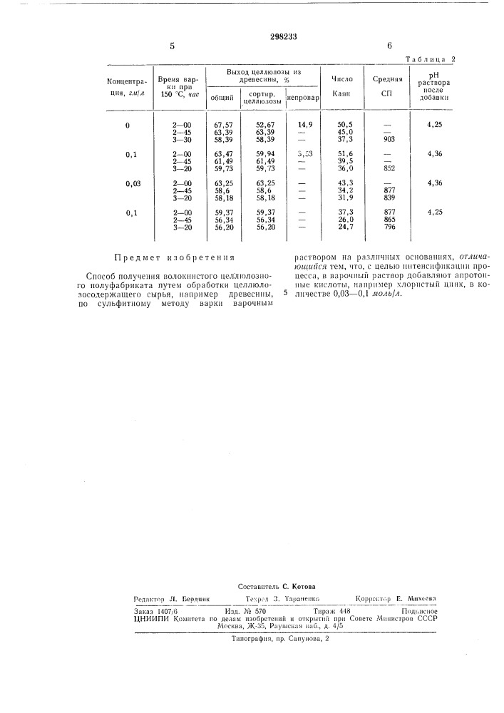 Патент ссср  298233 (патент 298233)