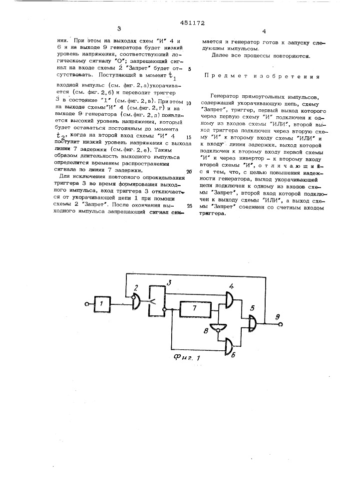 Генератор прямоугольных импульсов (патент 451172)