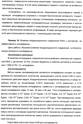 Биядерные координационные соединения биологически активных d-элементов с алифатическими тиолами как средства повышения эффективности лекарственных препаратов (патент 2417999)