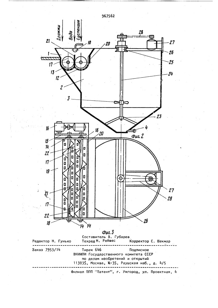 Дробильно-смесительная установка (патент 967562)