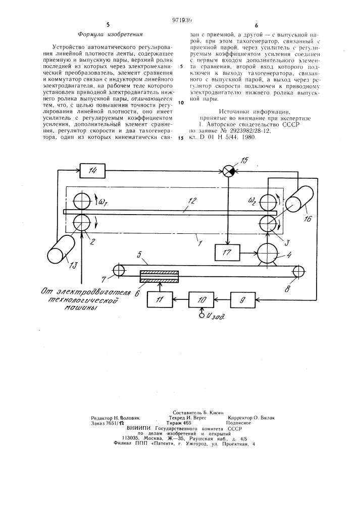 Устройство автоматического регулирования линейной плотности ленты (патент 971939)