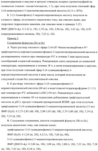 Ингибиторы карбоксипептидазы b плазмы (крови) (патент 2323223)