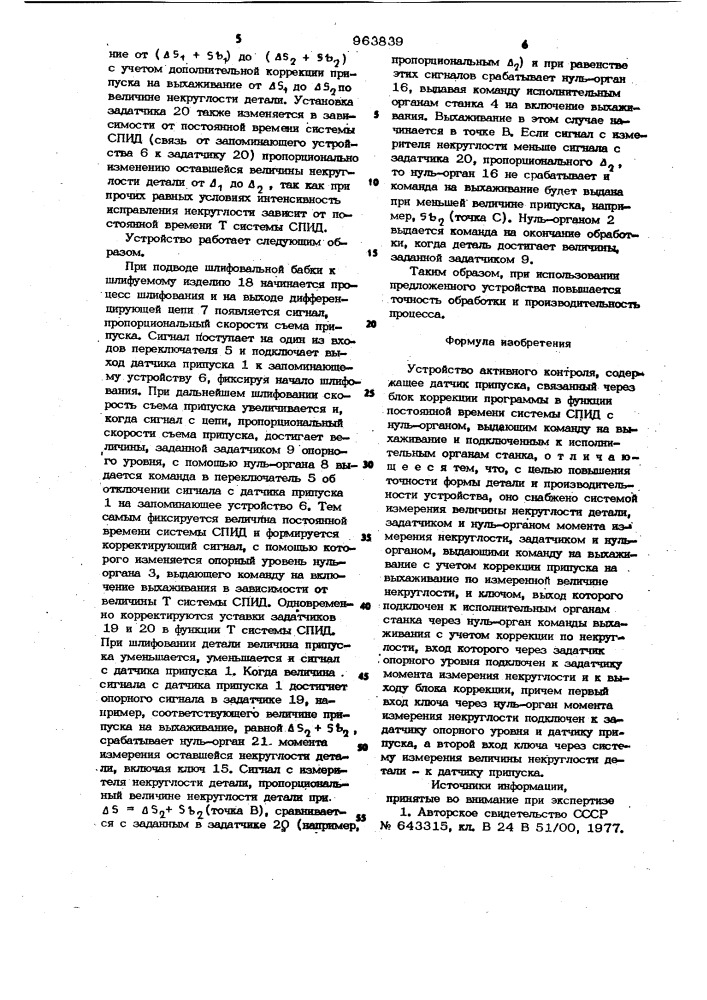 Устройство активного контроля (патент 963839)