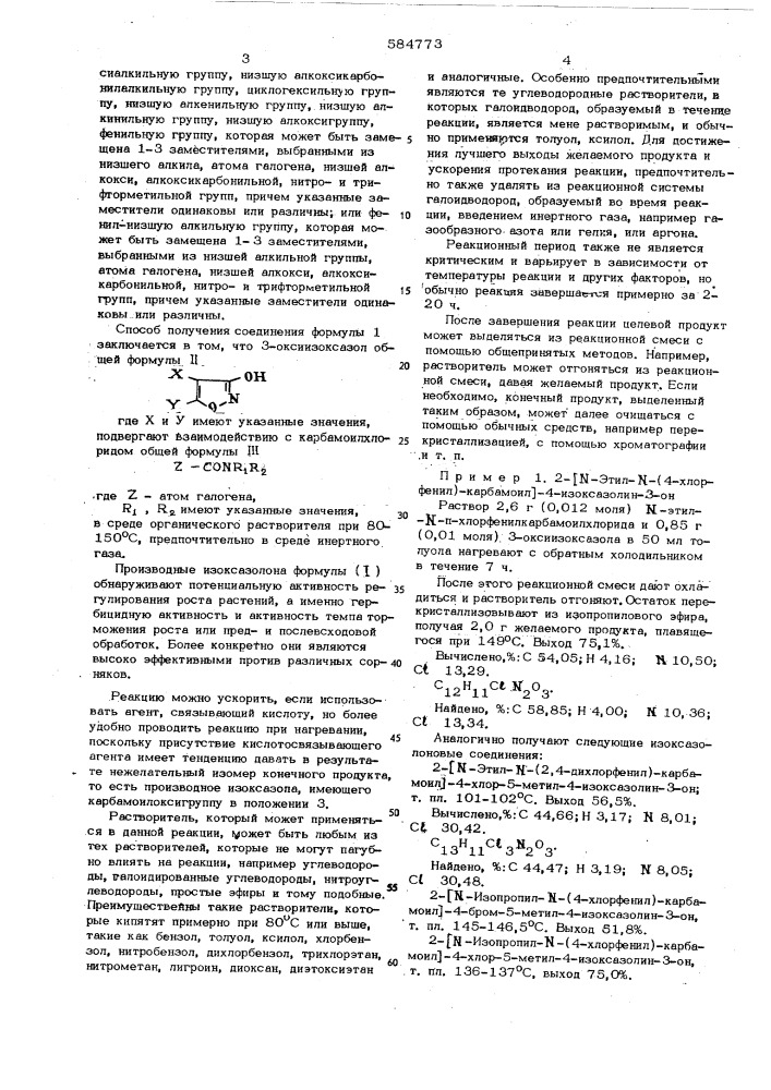 Способ получения производных изоксазолона (патент 584773)