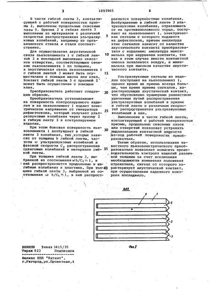 Пьезоэлектрический преобразователь для ультразвукового контроля (патент 1093965)