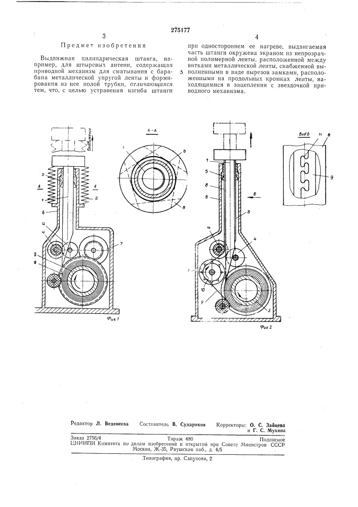 Выдвижная цилиндрическая штанга (патент 275177)