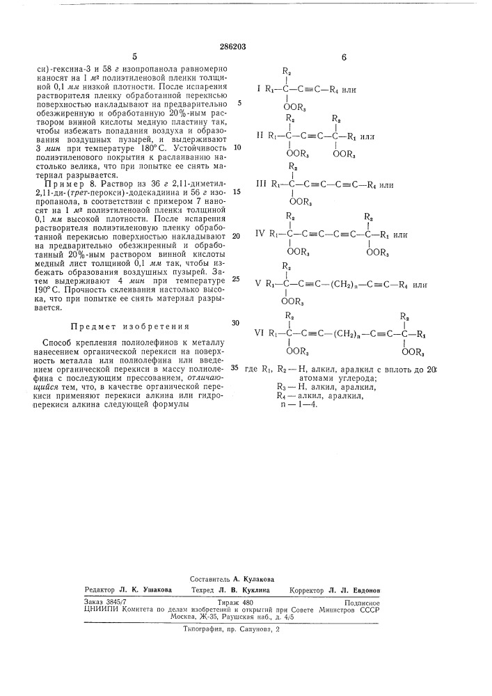 Патент ссср  286203 (патент 286203)