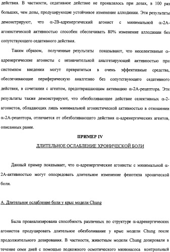Способы и композиции для снятия боли (патент 2329062)