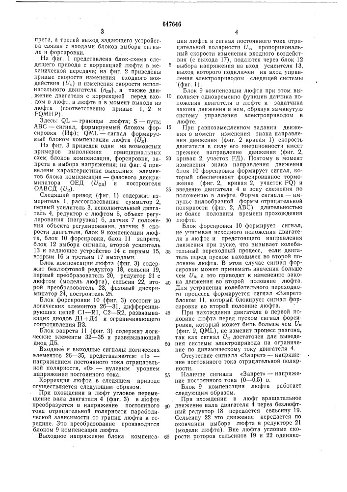 Следящий привод с коррекцией люфта в механической передаче (патент 647646)