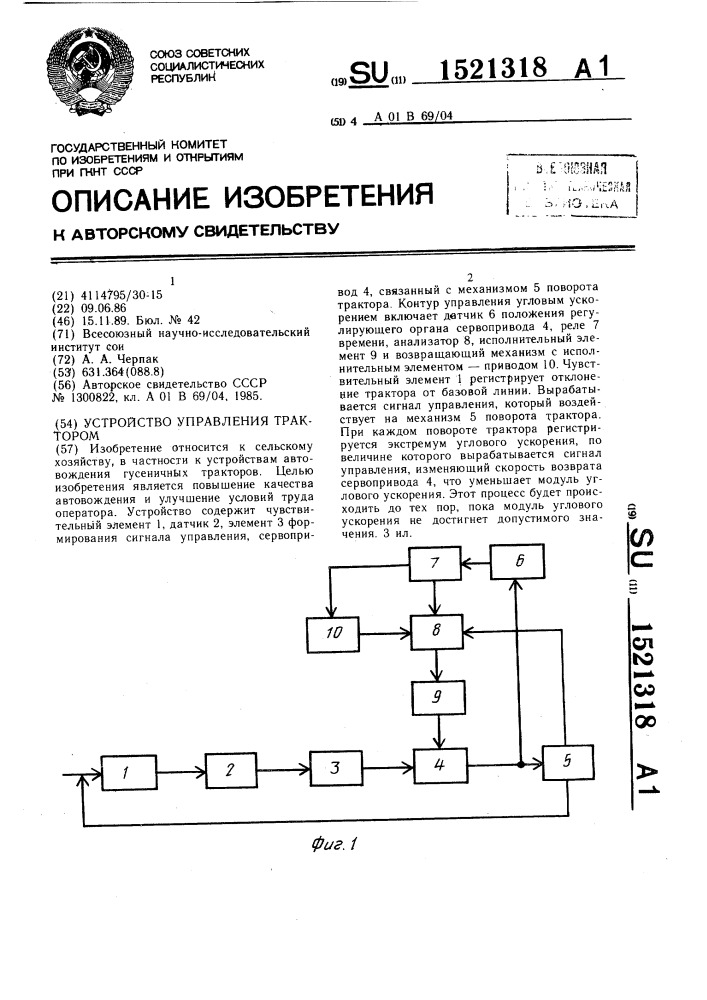 Устройство управления трактором (патент 1521318)