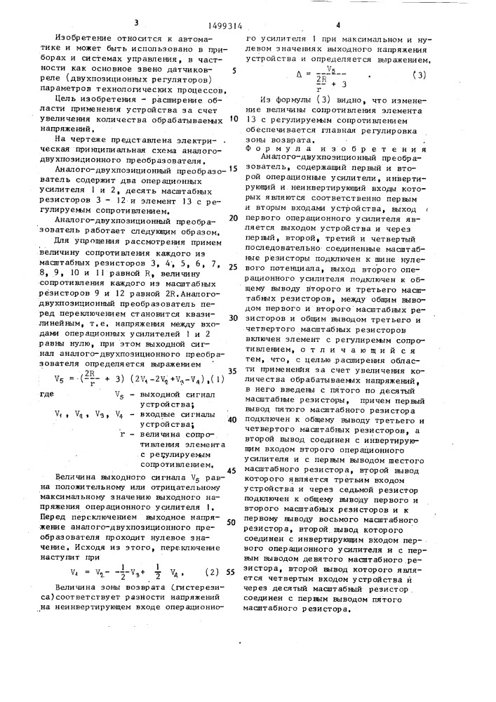 Аналого-двухпозиционный преобразователь (патент 1499314)