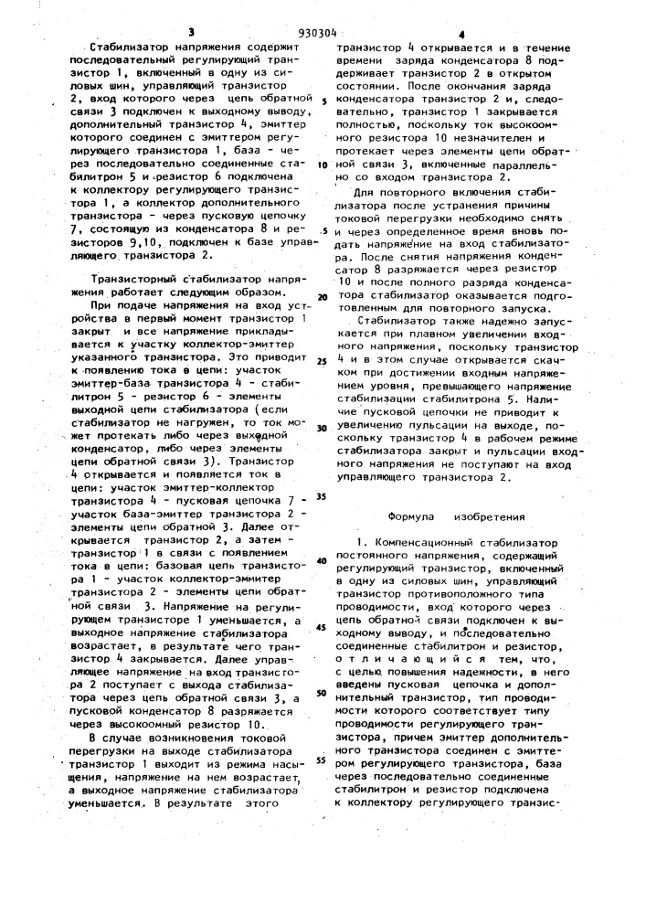 Компенсационный стабилизатор постоянного напряжения (патент 930304)