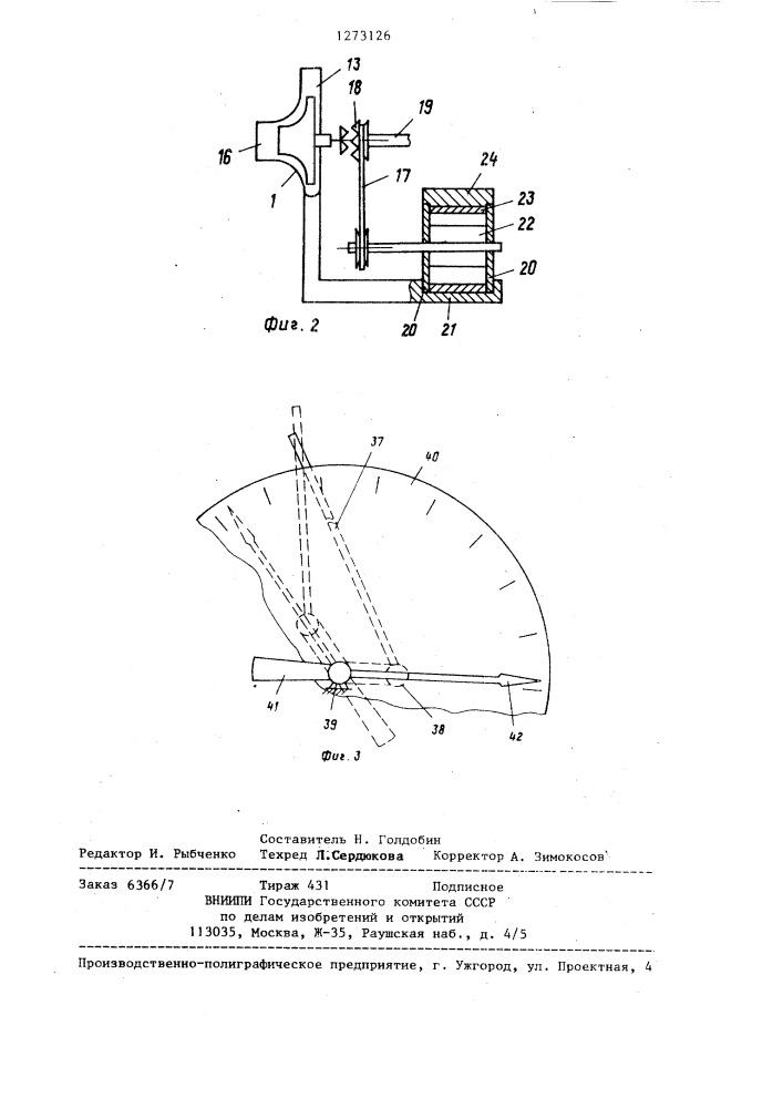 Пенная система пожарного автомобиля (патент 1273126)