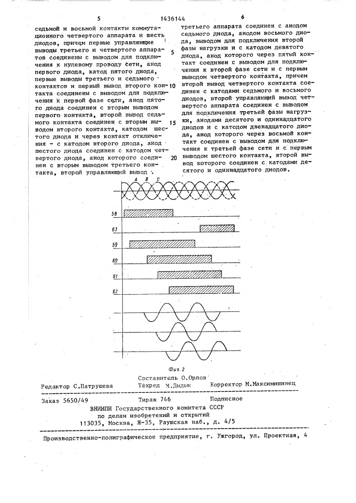 Выключатель нагрузки трехфазной сети с нулевым проводом (патент 1436144)