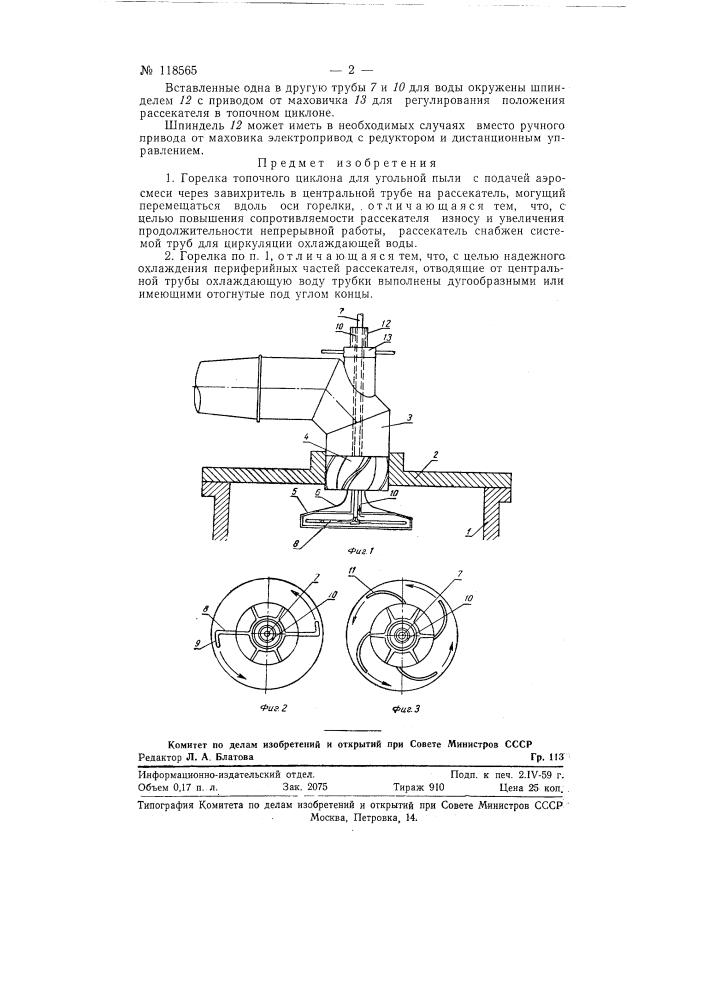 Горелка топочного циклона для угольной пыли (патент 118565)