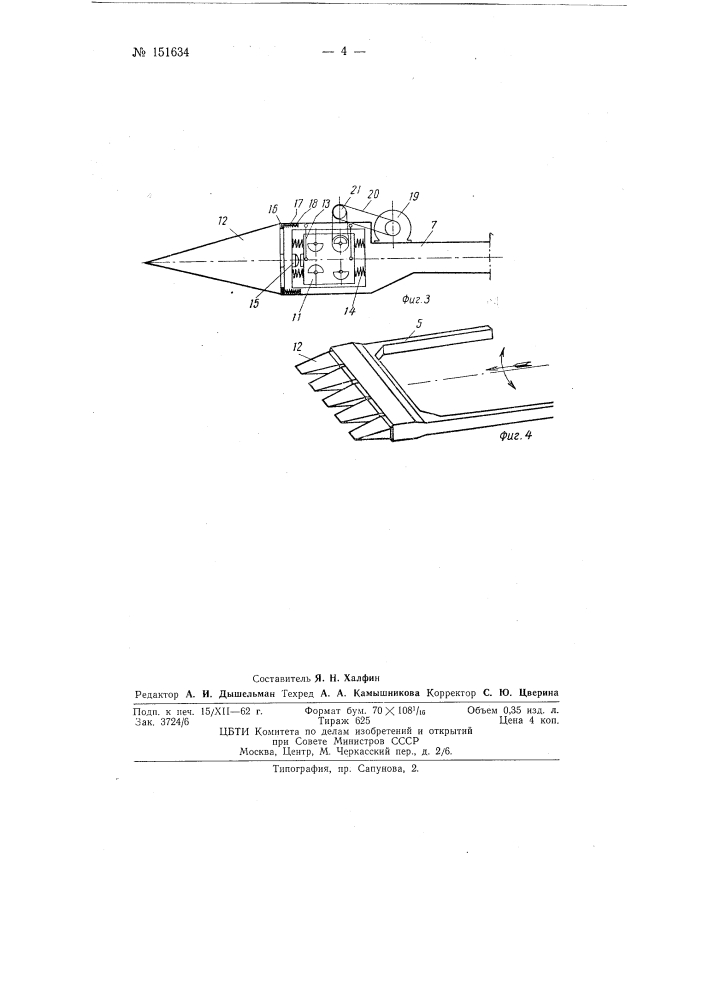 Землеройная машина (патент 151634)