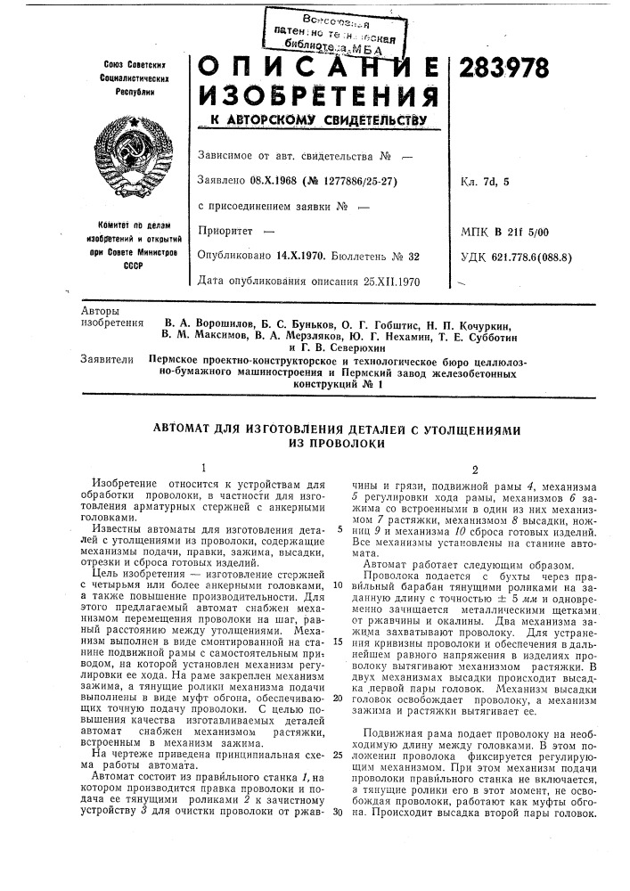Патент ссср  283978 (патент 283978)