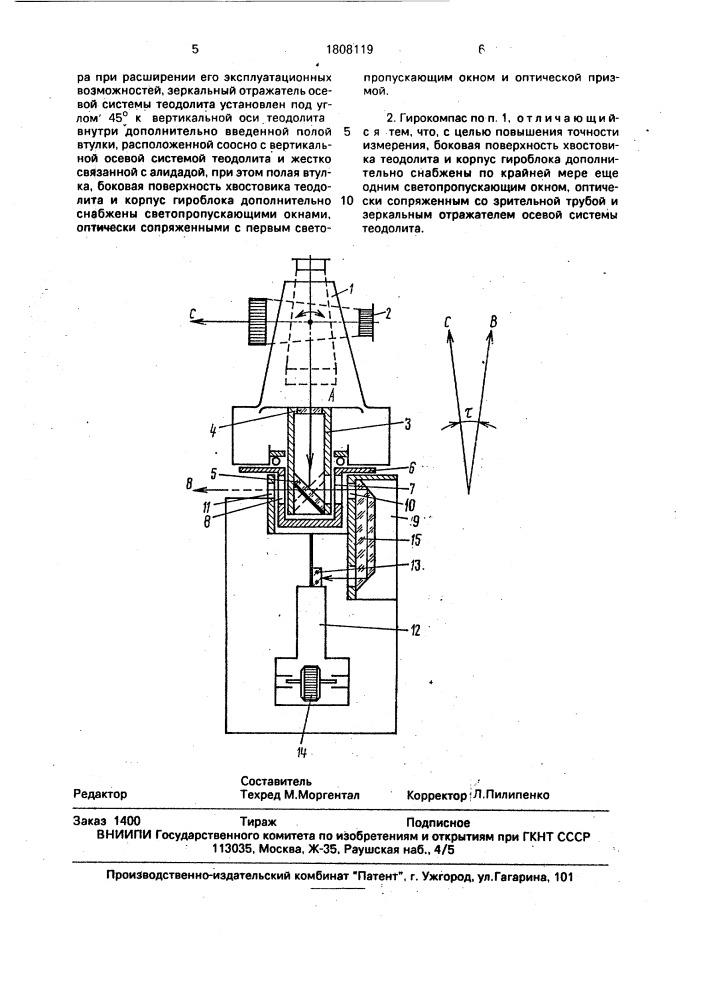 Маркшейдерский гирокомпас (патент 1808119)