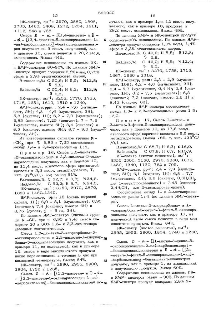 Способ получения пенициллинов или их солей (патент 520920)