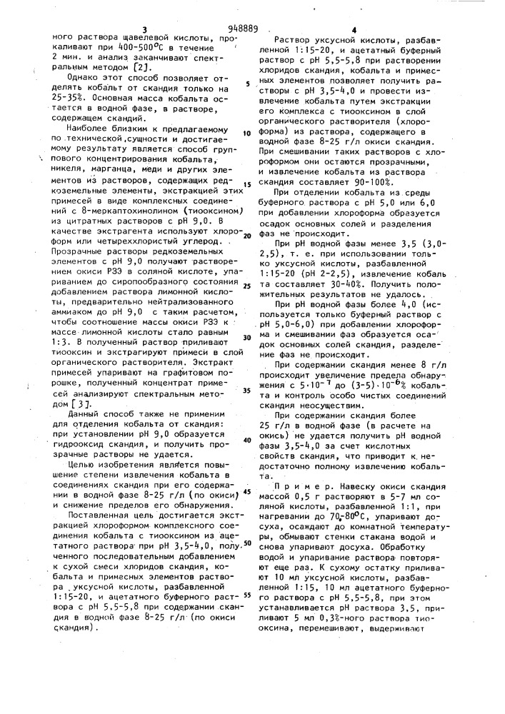 Способ определения кобальта (патент 948889)