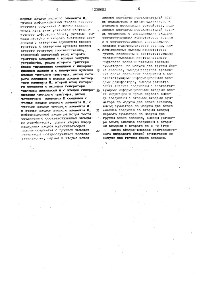 Устройство для контроля цифровых блоков (патент 1238082)