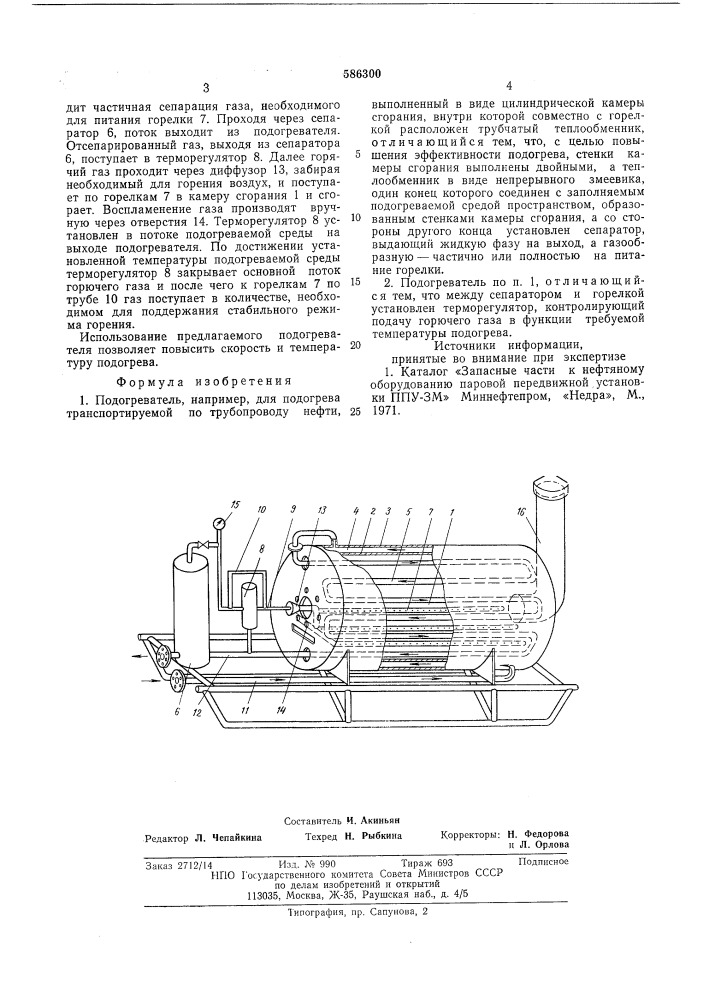 Подогреватель (патент 586300)