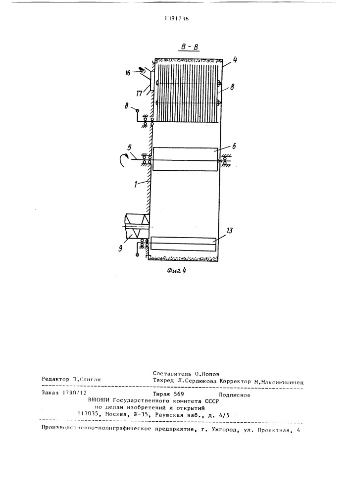 Сепаратор малосыпучего семянного вороха (патент 1391736)