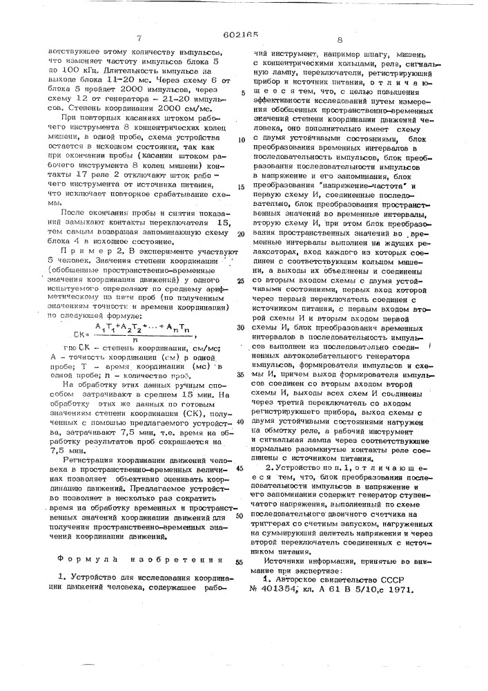 Устройство для исследования координации движений человека (патент 602165)